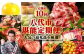 八代市がおすすめする、特に人気の返礼品ベスト10を10回お届けいたします！