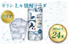 キリン 上々 焼酎ソーダ 500ml 24本 酒 アルコール分6％ 糖質ゼロ プリン体ゼロ 焼酎 麦焼酎 炭酸 ソーダ ハイボール 焼酎ハイボール カクテル 缶 ケース 八代不知火蔵