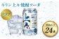 キリン 上々 焼酎ソーダ 350ml 24本