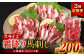 【定期便3回】 霜降り馬刺しスライス200g×計3回発送 合計600g