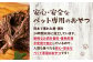 【 ペット家ヨシナガ 】 鹿肉カルビジャーキー 250g お肉 熊本県産 野生 鹿 ダイエット ペットフード