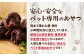【 ペット家ヨシナガ 】 鹿肉ブラウニー風ジャーキー 250g お肉 熊本県産 野生 鹿 ダイエット ペットフード
