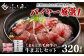 くまもと黒毛和牛牛まぶし 320g