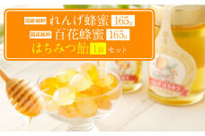 国産 純粋百花蜂蜜 1本 純粋れんげ蜂蜜 1本 蜂蜜あめ 1袋