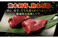 赤身 馬刺し 200g