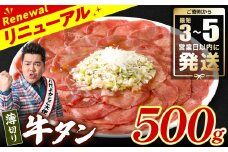 ＼スピード発送／  【訳あり】 薄切り 牛タン  500g（250g×2パック） 塩だれ漬け込み 塩味 軟化加工 牛肉 牛たん タン元 タン中 のみ使用 薄切り牛たん 【最短3-5営業日以内に発送】