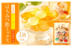 蜂蜜あめミックス 1袋（百花蜜 みかん蜜あめ プロポリス）	