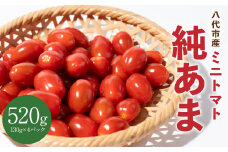 ミニトマト 純あま 130g×4パック トマト 完熟 野菜 甘い 熊本県産