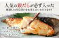 人気の銀だらが必ず入った厳選した西京漬けをお楽しみいただけます！