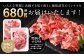 いろんな料理に活躍する切り落とし複数部位のミックスを合計680gお届けいたします！