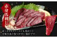 あっさりとして、とても柔らかくて甘味があり食べやすい部位です。