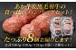 たっぷり8個お届けします！