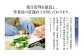 衛生管理を徹底し、作業員の意識向上を図っております。