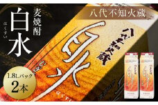 八代不知火蔵 白水 麦焼酎 1.8L パック 2本