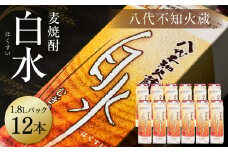 八代不知火蔵 白水 麦焼酎 1.8L パック 12本