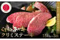 【GI認証】くまもとあか牛クリミステーキ 150g×3枚  牛肉 あか牛 ステーキ 赤身 希少部位 霜降り