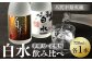 良質で豊富な「球磨川水系の伏流水」を使用した、麦焼酎と華酵母のセットです。