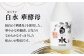 華酵母：独自の『華酵母』を使用した、華やかな吟醸香、口当たりなめらかなすっきりした味わいが特長です。