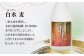 白水 麦：むぎ本来の自然な味わいと口当たりまろやかな焼酎に仕上がっています。