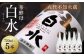 豊富な酒造りの知見を持った八代不知火蔵の蔵人が生んだ米焼酎 華酵母。