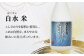 白水 米：こしひかりを原料に使用し、こめの自然な、まろやかな味わいに仕上がっています。