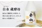 蔵酵母：独自の『蔵酵母』を使用した、豊かな麦の香とすっきりした味わいが特長です。