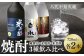 良質で豊富な「球磨川水系の伏流水」を使用した、蔵酵母・麦焼酎・米芳醇のセットです。