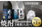 良質で豊富な「球磨川水系の伏流水」を使用した、華酵母・米焼酎・米芳醇のセットです。