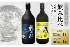 八代不知火蔵 純米焼酎 米芳醇 720ml 八つ星 和柑橘 クラフトジン 700ml 飲み比べ 各1本 (計2本) 瓶