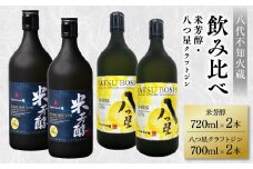 八代不知火蔵 純米焼酎 米芳醇 720ml 八つ星 和柑橘 クラフトジン 700ml 飲み比べ 各2本 (計4本) 瓶