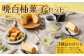 熊本県 八代市産 「晩白柚菓子セット」（晩白柚ゼリー・晩白柚シフォン・晩白柚シフォンラスク）3種入り