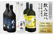 八代不知火蔵 純米焼酎 米芳醇 720ml 白水 華酵母 720ml 八つ星 和柑橘 クラフトジン 700ml 飲み比べ 各2本 (計6本) 瓶 お酒 アルコール 贈り物