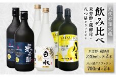 八代不知火蔵 純米焼酎 米芳醇 720ml  白水 蔵酵母 720ml 八つ星 和柑橘 クラフトジン 700ml 飲み比べ 各2本 (計6本) 瓶 お酒 アルコール 贈り物