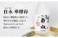 独自の『華酵母』を使用した、華やかな吟醸香、口当たりなめらかなすっきりした味わいが特長です。