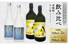 八代不知火蔵 白水 米焼酎 720ml 八つ星 和柑橘 クラフトジン 700ml 飲み比べ 各2本 (計4本) 瓶