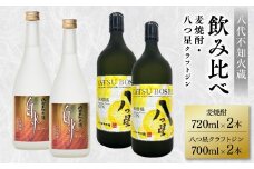 八代不知火蔵 白水 麦焼酎 720ml 八つ星 和柑橘 クラフトジン 700ml 各2本 (計4本) 瓶 飲み比べ お酒 アルコール 贈り物