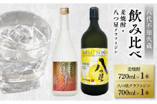 八代不知火蔵 白水 麦焼酎 720ml 八つ星 和柑橘 クラフトジン 700ml 各1本 (計2本) 瓶 飲み比べ お酒 アルコール 贈り物