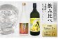 口当たりまろやかな麦焼酎と、ふくよかな甘みある香りの八つ星 和柑橘のセットです。