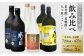 良質で豊富な「球磨川水系の伏流水」を使用した、米芳醇・麦焼酎・八つ星クラフトジンのセットです。