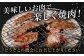 美味しいお肉で楽しく焼肉！どうぞこの機会にお召し上がりください。