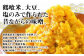 鶴喰米、大豆、塩のみで作られた昔ながらの味噌です。