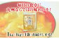 毎日の食卓に、九州ならではの味わいを！