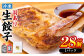 冷凍生餃子1パック たれ付き 28個入り