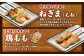 鶏ねぎま・鶏とろ・鶏もも・砂肝・つくねの5種類を小分けパックにてお届け！