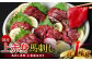 国産上赤身馬刺し1kg
