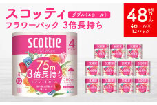 【スコッティ】 フラワーパック 3倍長持ち 4ロール ダブル ×12パック 合計48ロール 香りつき