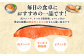 高タンパクで、オメガ-3脂肪酸、ビタミンDが豊富な銀鮭は健康的な食生活を支える強い味方。