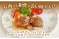 お肉とも相性の良い味わい！たまねぎドレッシングでも美味しくお召し上がりいただけます♪