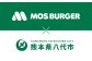 MOS BURGER（モスバーガー） ×　熊本県八代市 のコラボ