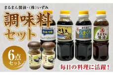 まるまん醤油・(株)いずみ　調味料セット
